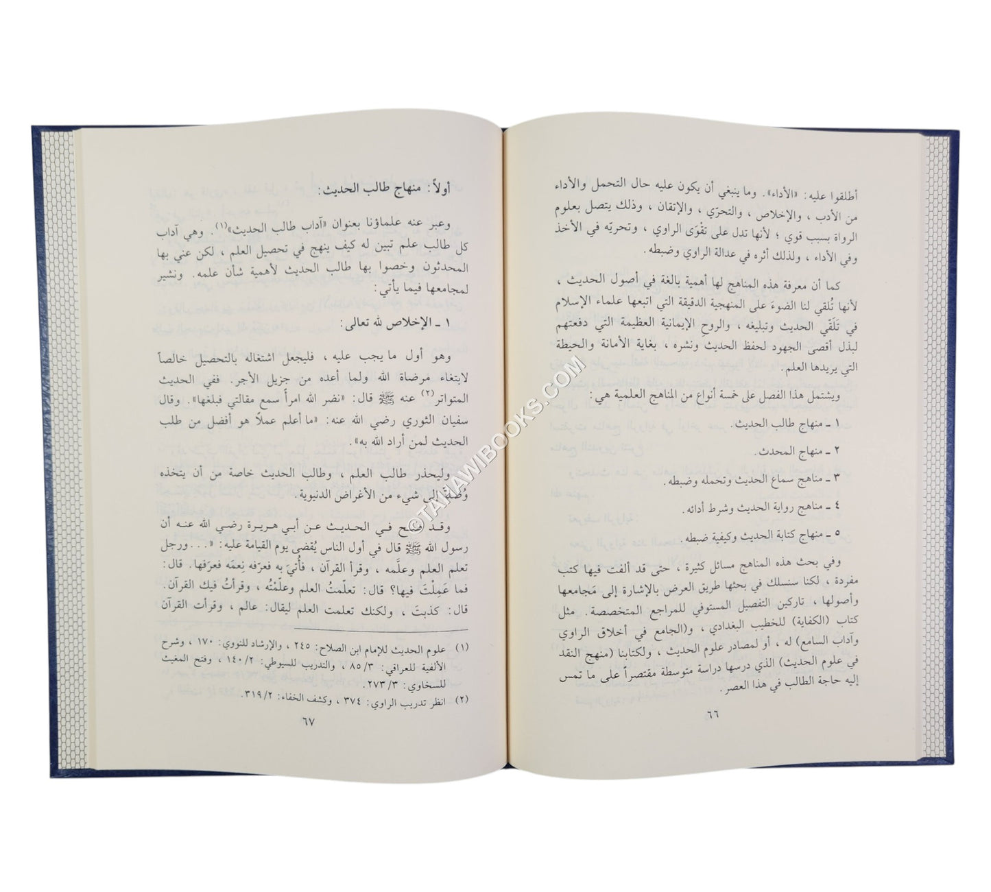 مناهج المحدثين العامة في الرواية والتصنيف-المنهاج القويم