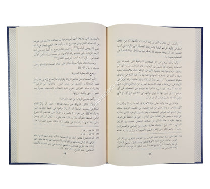مناهج المحدثين العامة في الرواية والتصنيف-المنهاج القويم