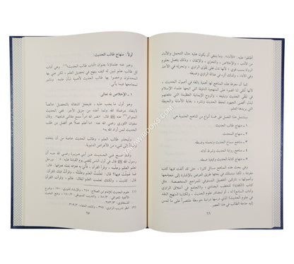 مناهج المحدثين العامة في الرواية والتصنيف-المنهاج القويم