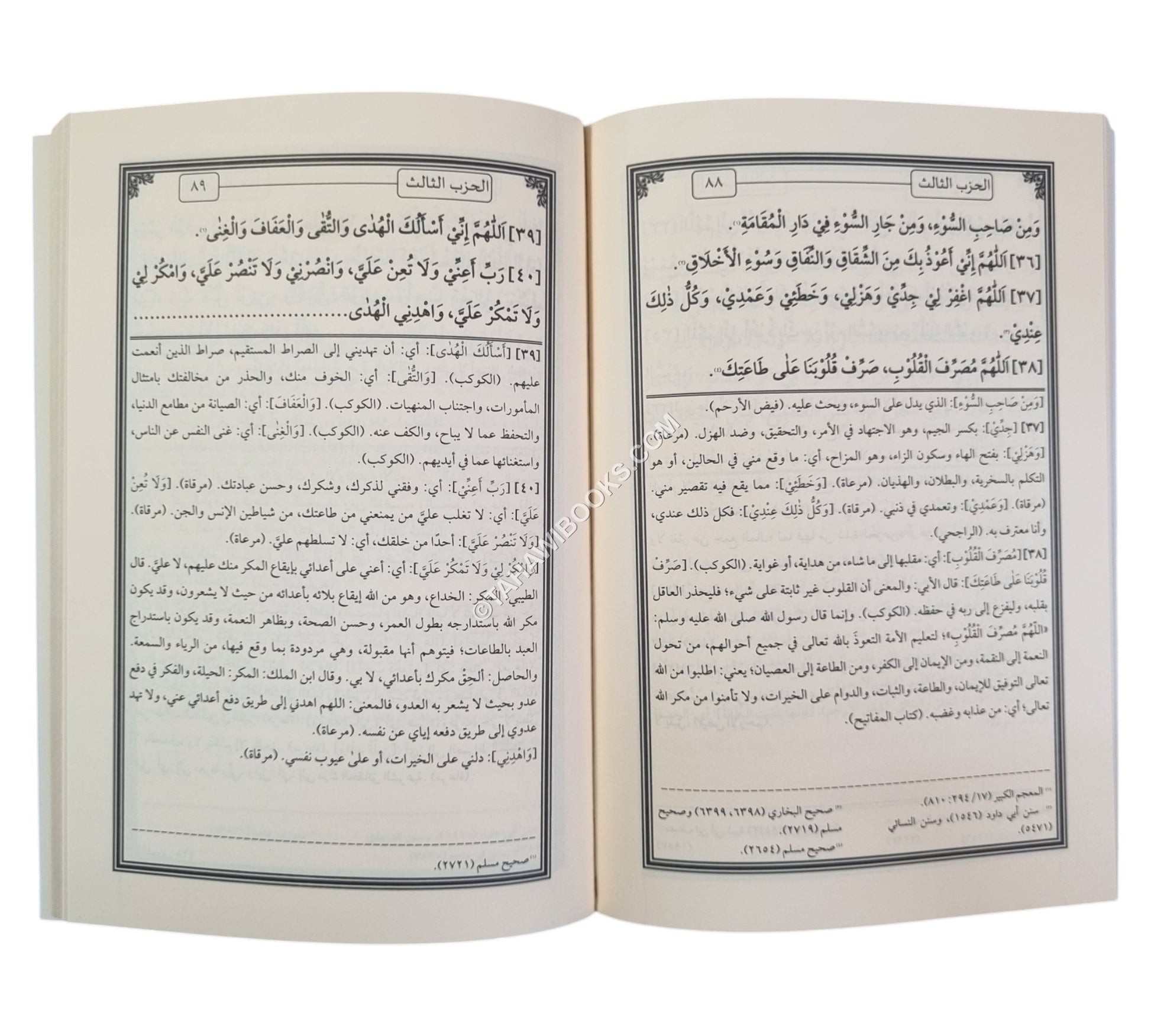 شرح الحزب الأعظم
