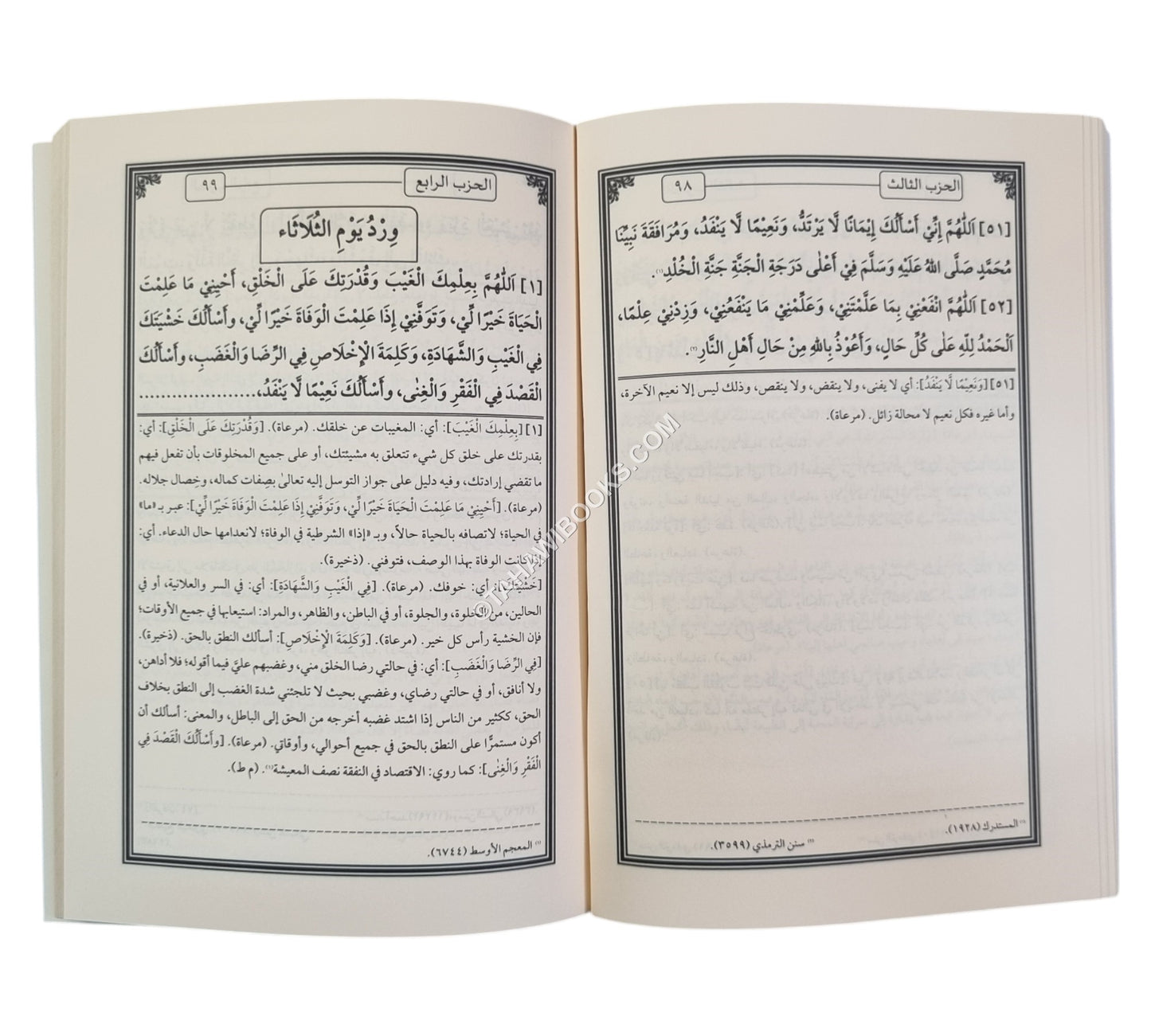 شرح الحزب الأعظم