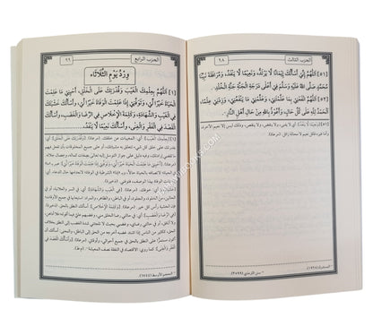 شرح الحزب الأعظم