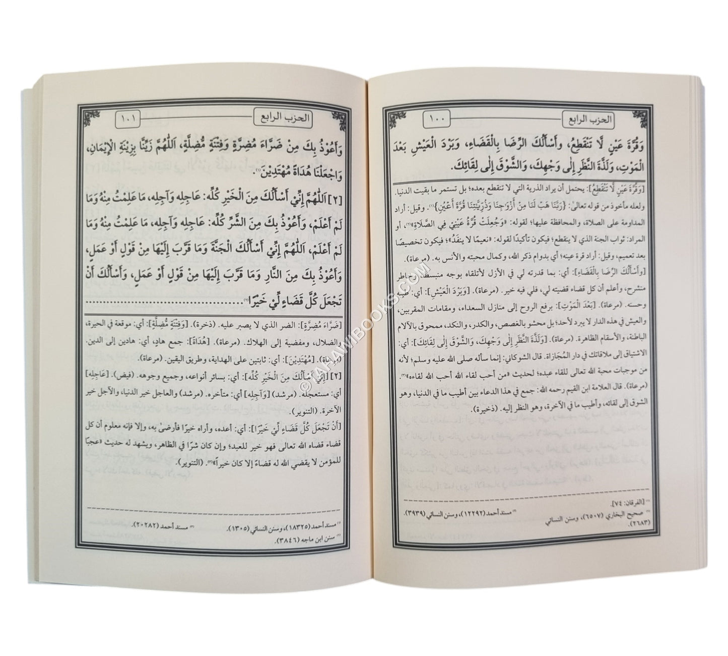 شرح الحزب الأعظم