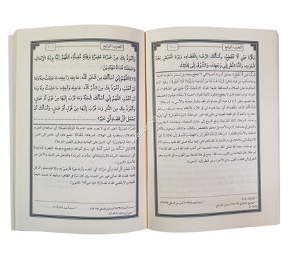شرح الحزب الأعظم