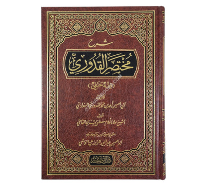 شرح مختصر القدوري لغلام مصطفى السندي