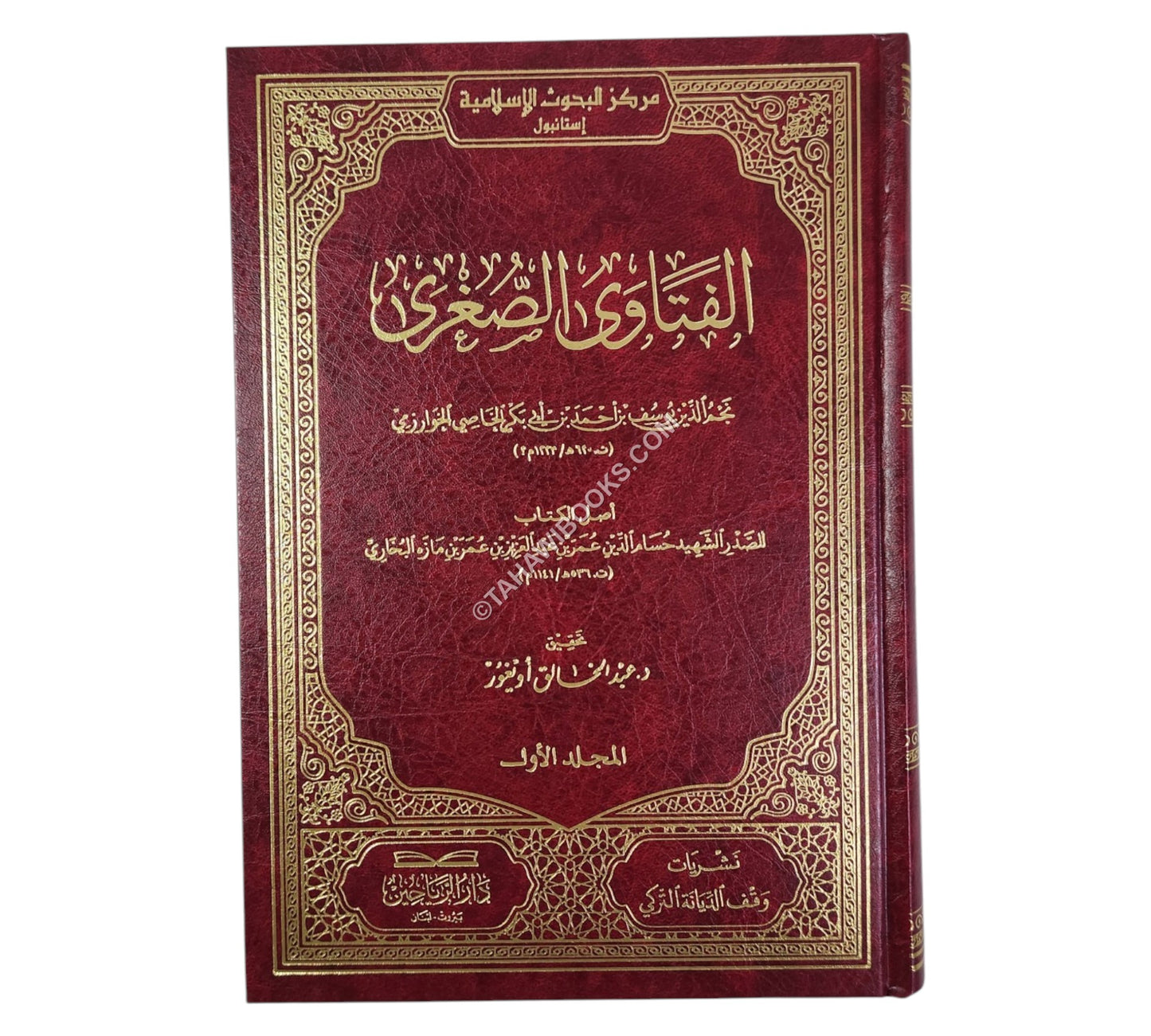 الفتاوى الصغرى