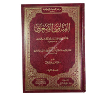الفتاوى الصغرى