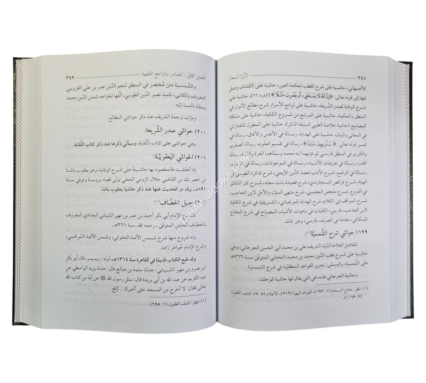 لآلئ المحار في تخريج مصادر ابن عابدين في حاشيته رد المحتار ط2