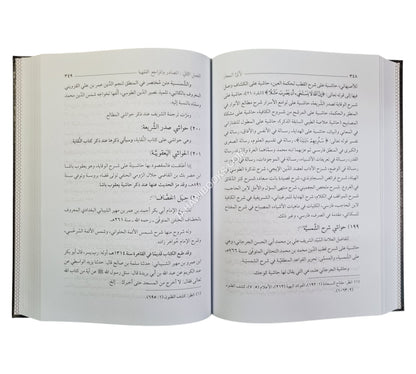لآلئ المحار في تخريج مصادر ابن عابدين في حاشيته رد المحتار ط2