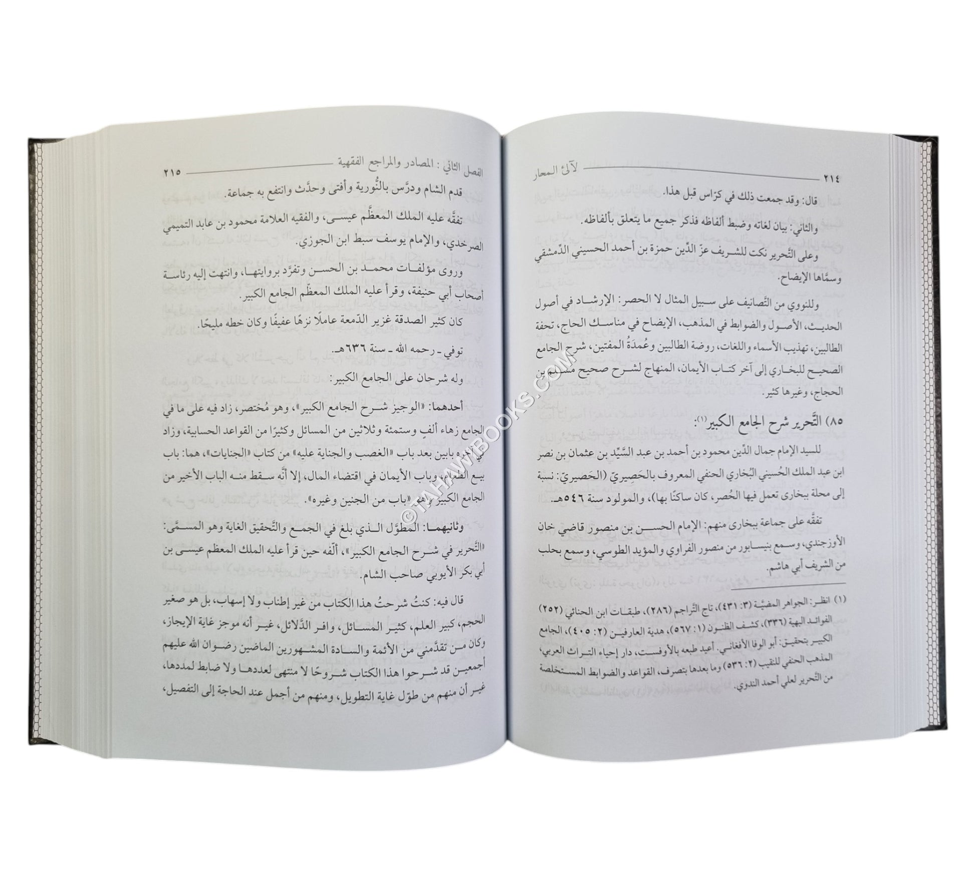 لآلئ المحار في تخريج مصادر ابن عابدين في حاشيته رد المحتار ط2