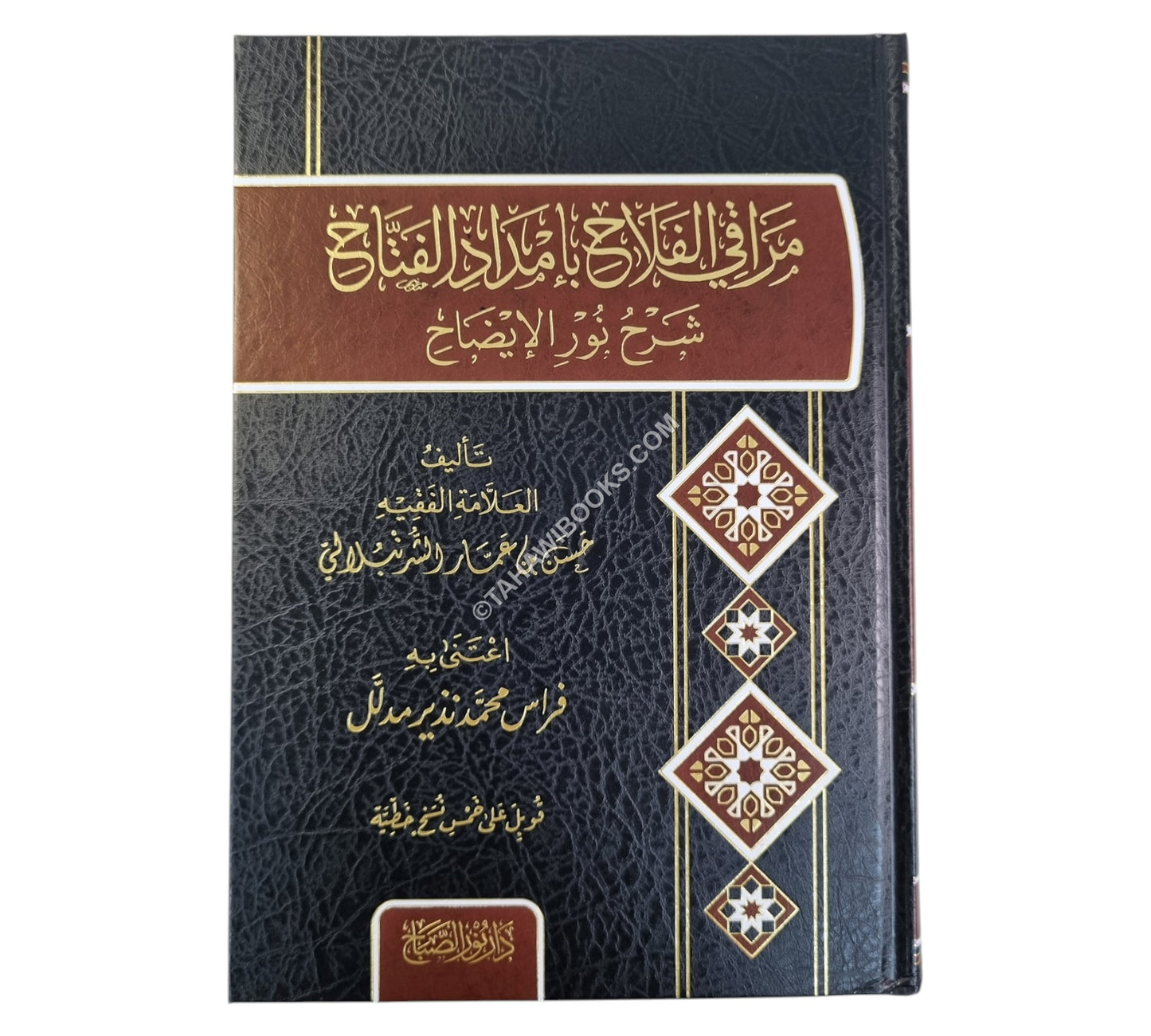 مراقي الفلاح شرح نور الإيضاح-نور الصباح
