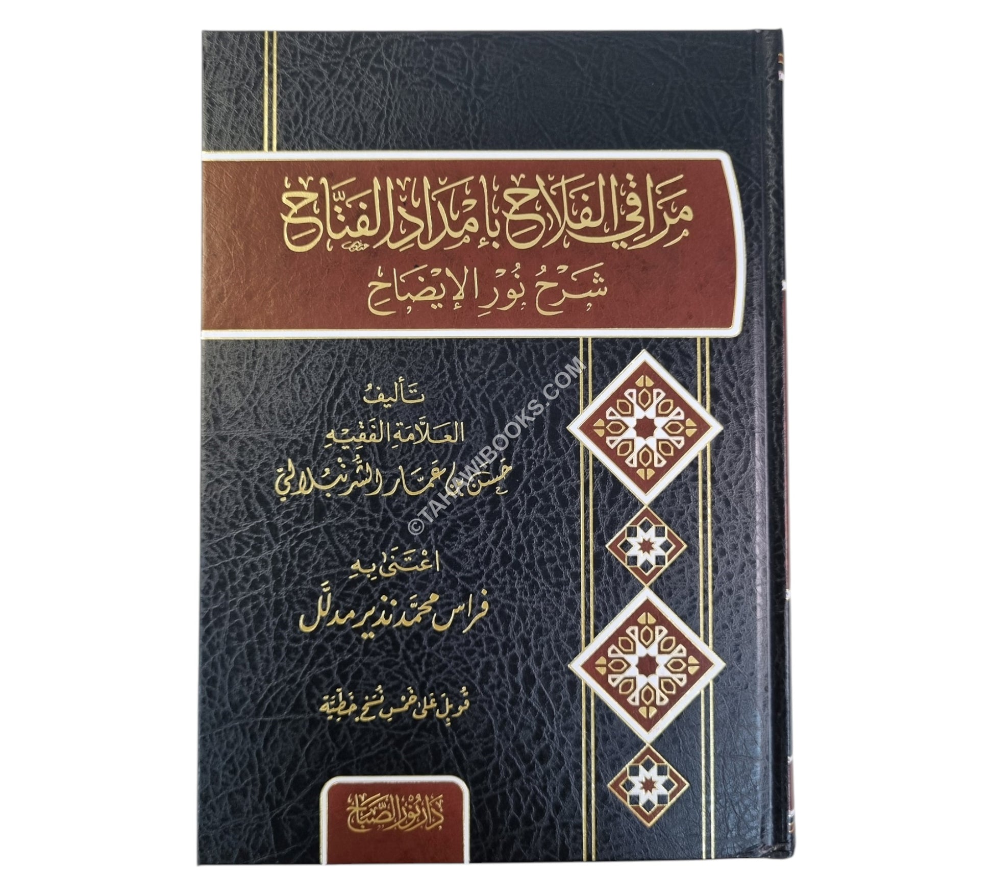 مراقي الفلاح شرح نور الإيضاح-نور الصباح