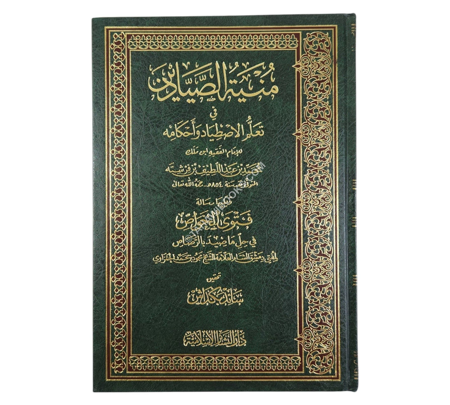 منية الصيادين في تعليم الإصطياد وأحكامه