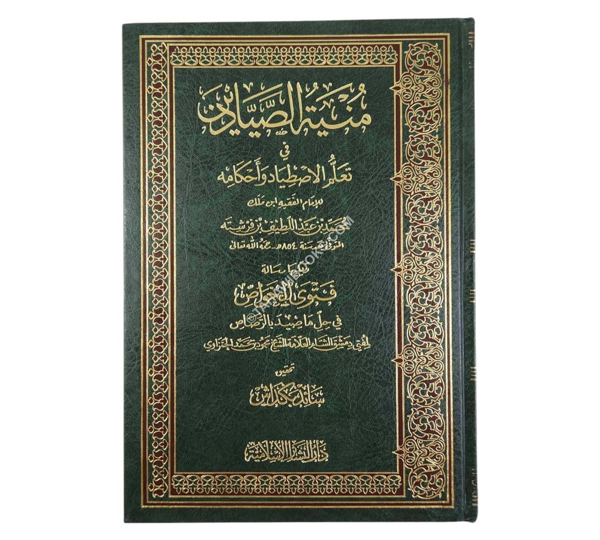 منية الصيادين في تعليم الإصطياد وأحكامه