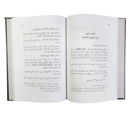 منية الصيادين في تعليم الإصطياد وأحكامه