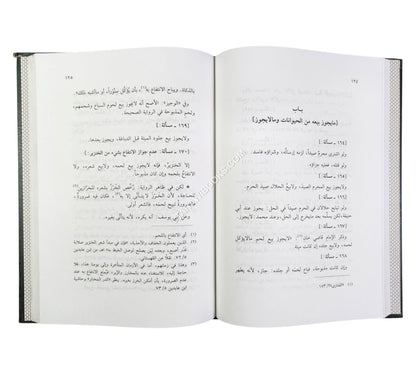 منية الصيادين في تعليم الإصطياد وأحكامه
