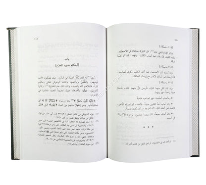منية الصيادين في تعليم الإصطياد وأحكامه