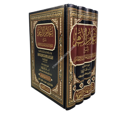 إعلام الأنام شرح بلوغ المرام-المنهاج القويم