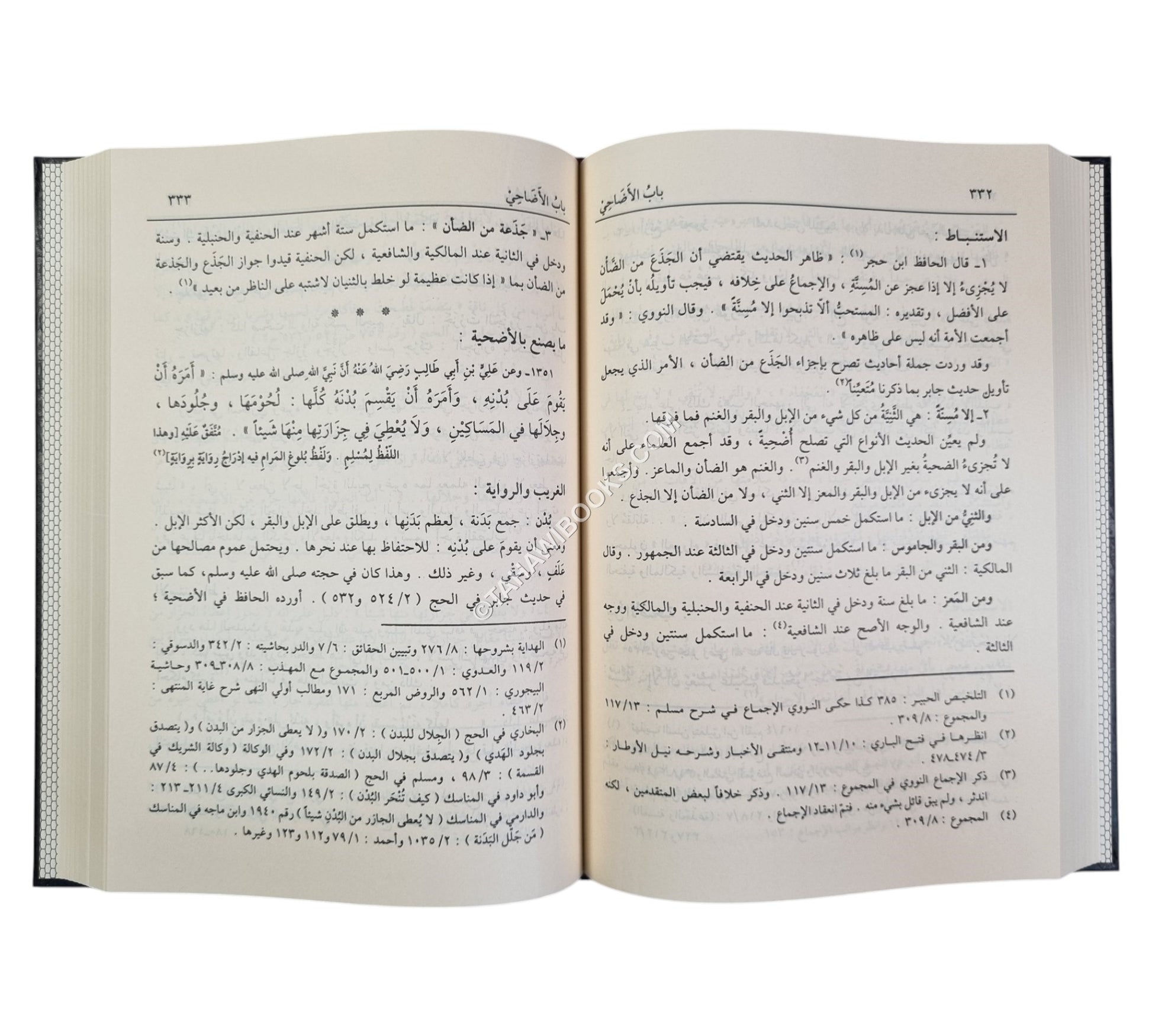 إعلام الأنام شرح بلوغ المرام-المنهاج القويم