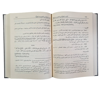 إعلام الأنام شرح بلوغ المرام-المنهاج القويم