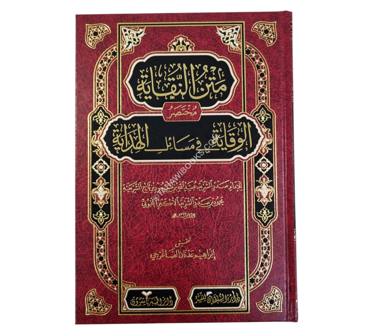 النقاية مختصر الوقاية