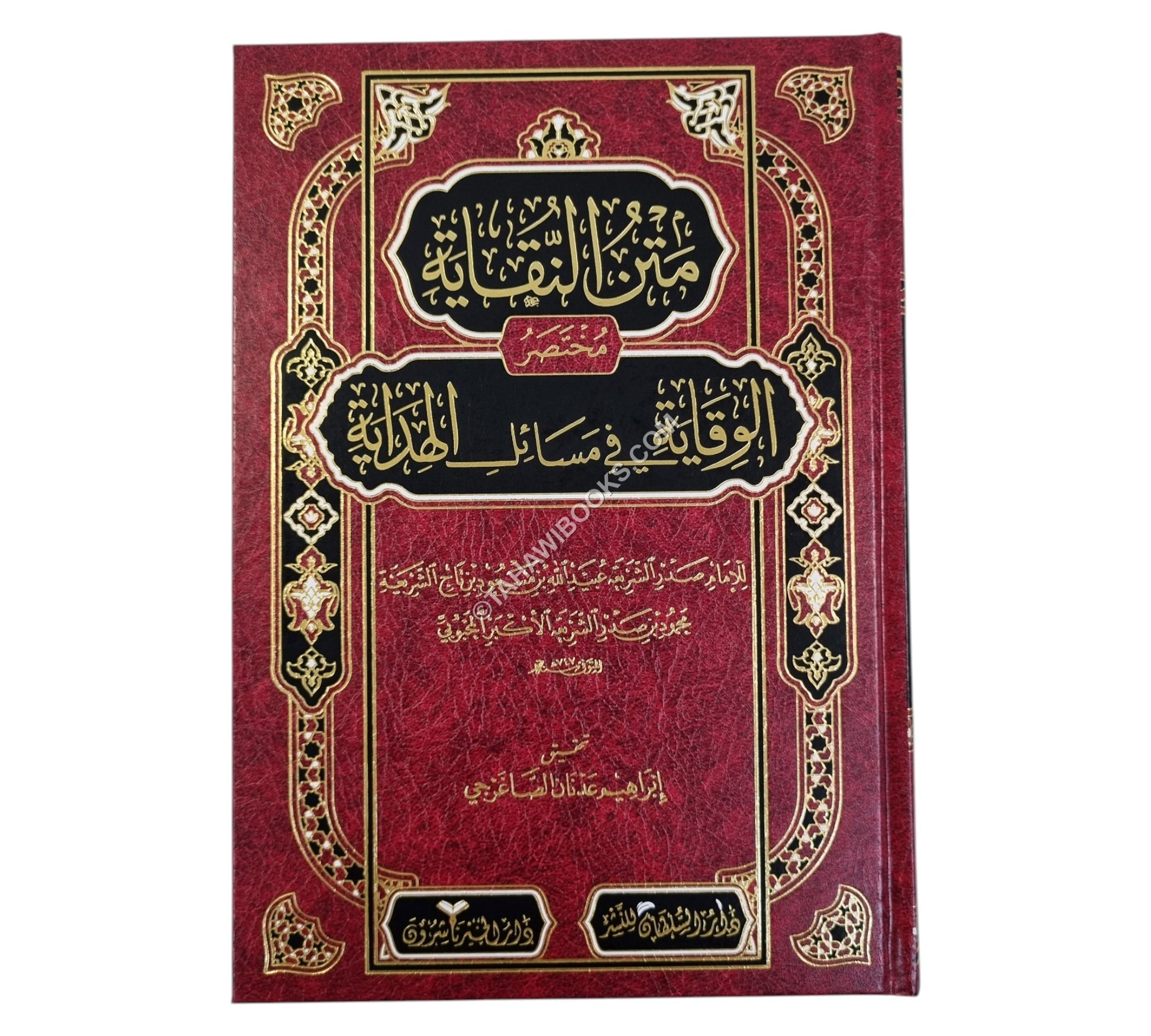 النقاية مختصر الوقاية