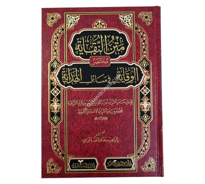 النقاية مختصر الوقاية