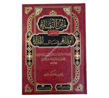 النقاية مختصر الوقاية