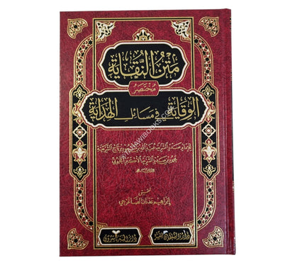 النقاية مختصر الوقاية