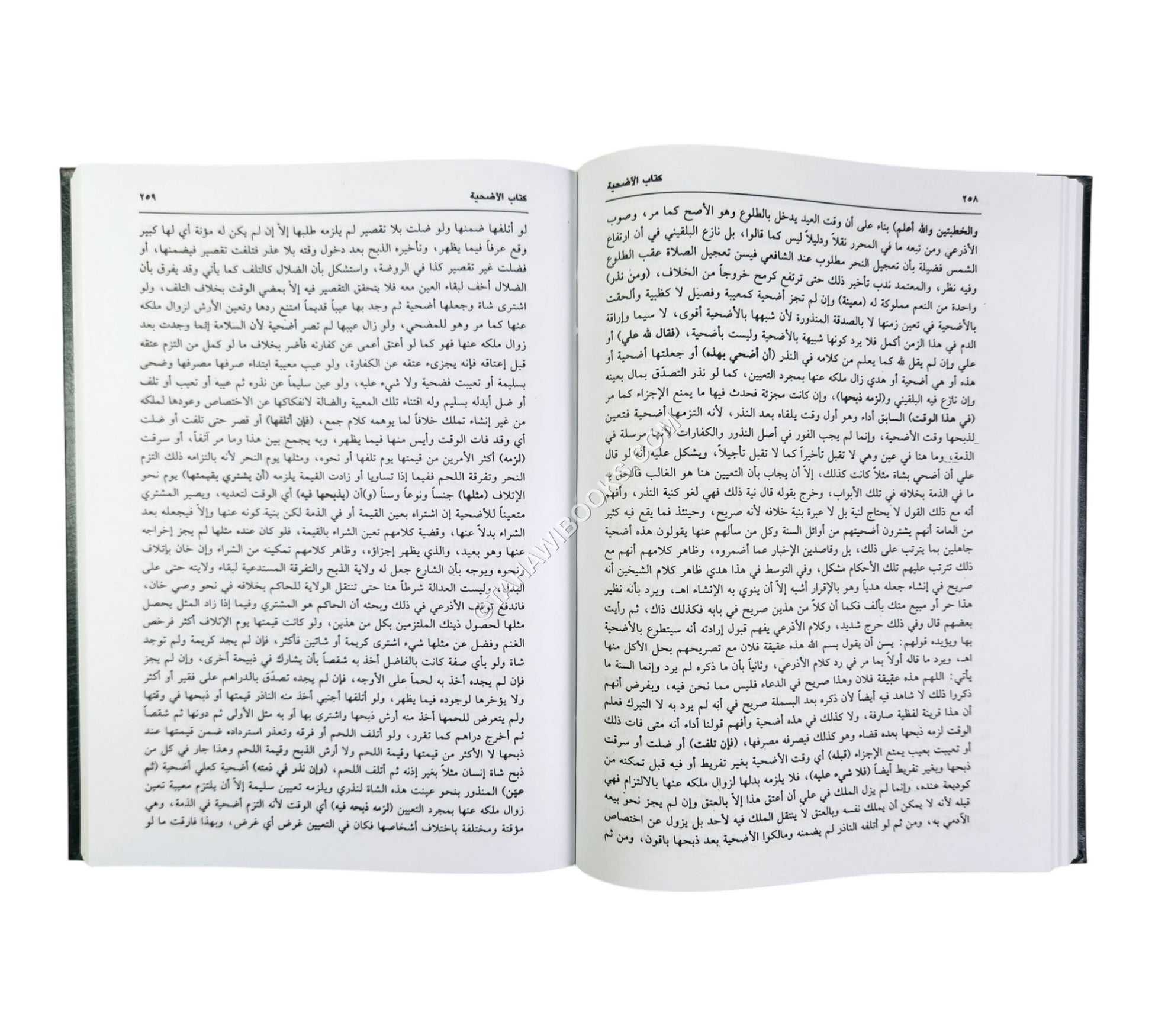 تحفة المحتاج بشرح المنهاج-العلمية