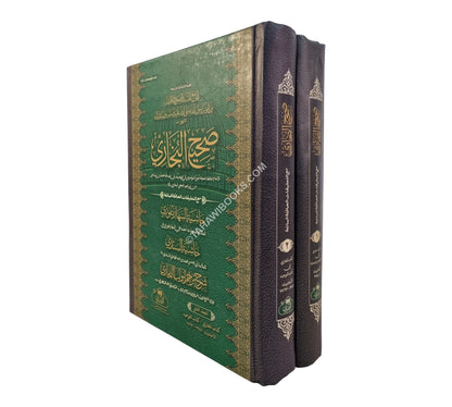 صحيح البخاري-البشرى-كبير-مجلدين