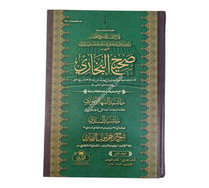 صحيح البخاري-البشرى-كبير-مجلدين