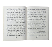 زجر السفهاء عن تتبع رخص الفقهاء