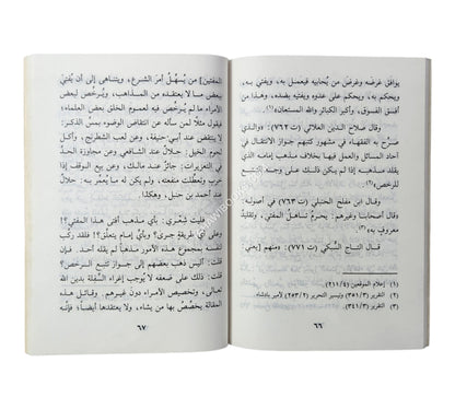 زجر السفهاء عن تتبع رخص الفقهاء