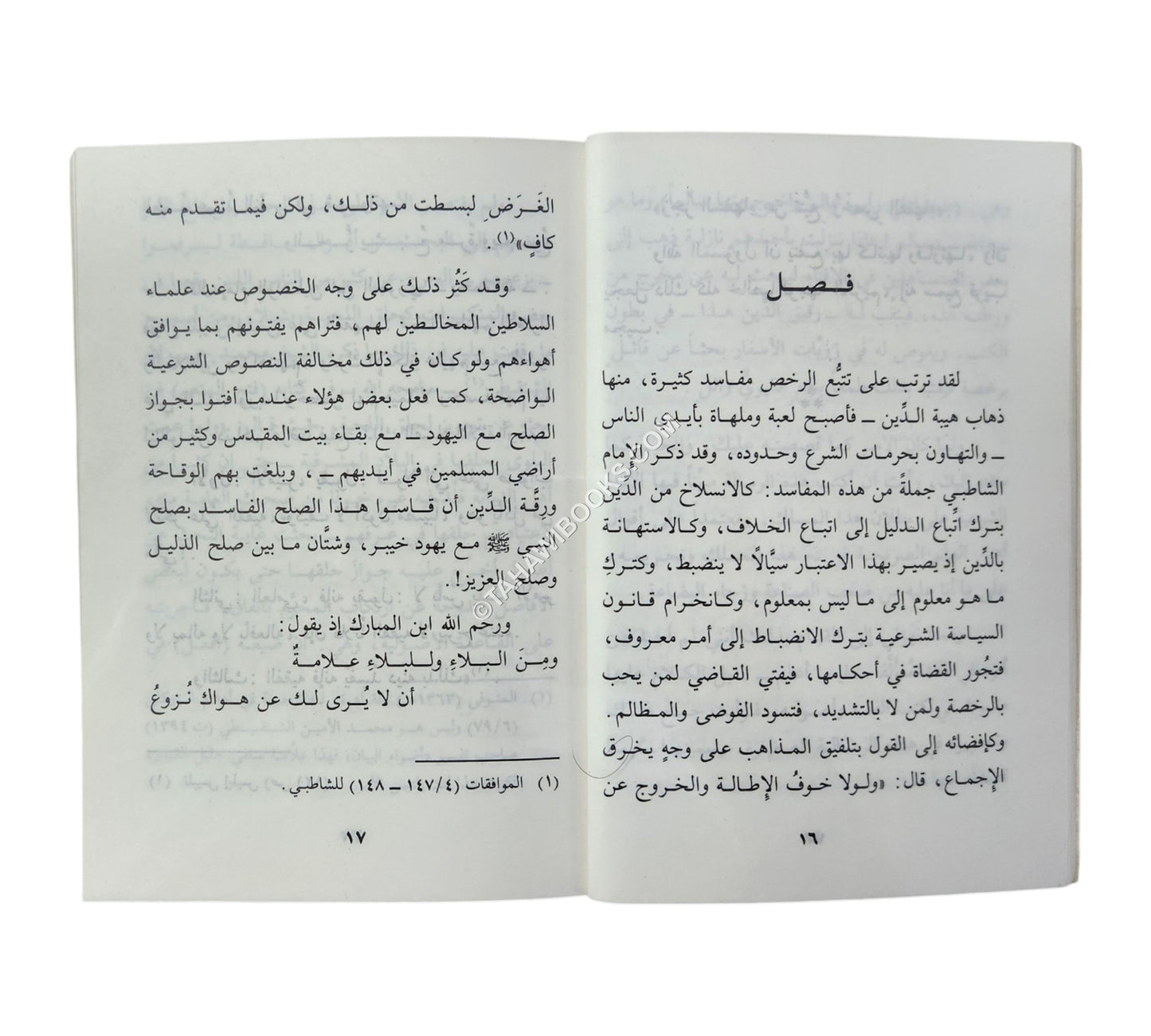 زجر السفهاء عن تتبع رخص الفقهاء