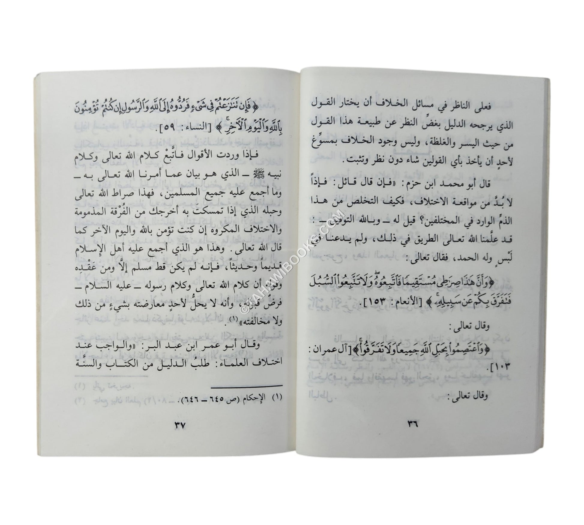 زجر السفهاء عن تتبع رخص الفقهاء
