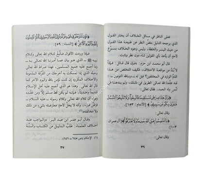 زجر السفهاء عن تتبع رخص الفقهاء