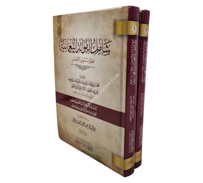 شامل الفوائد النعمانية نظير تنوير الأبصار