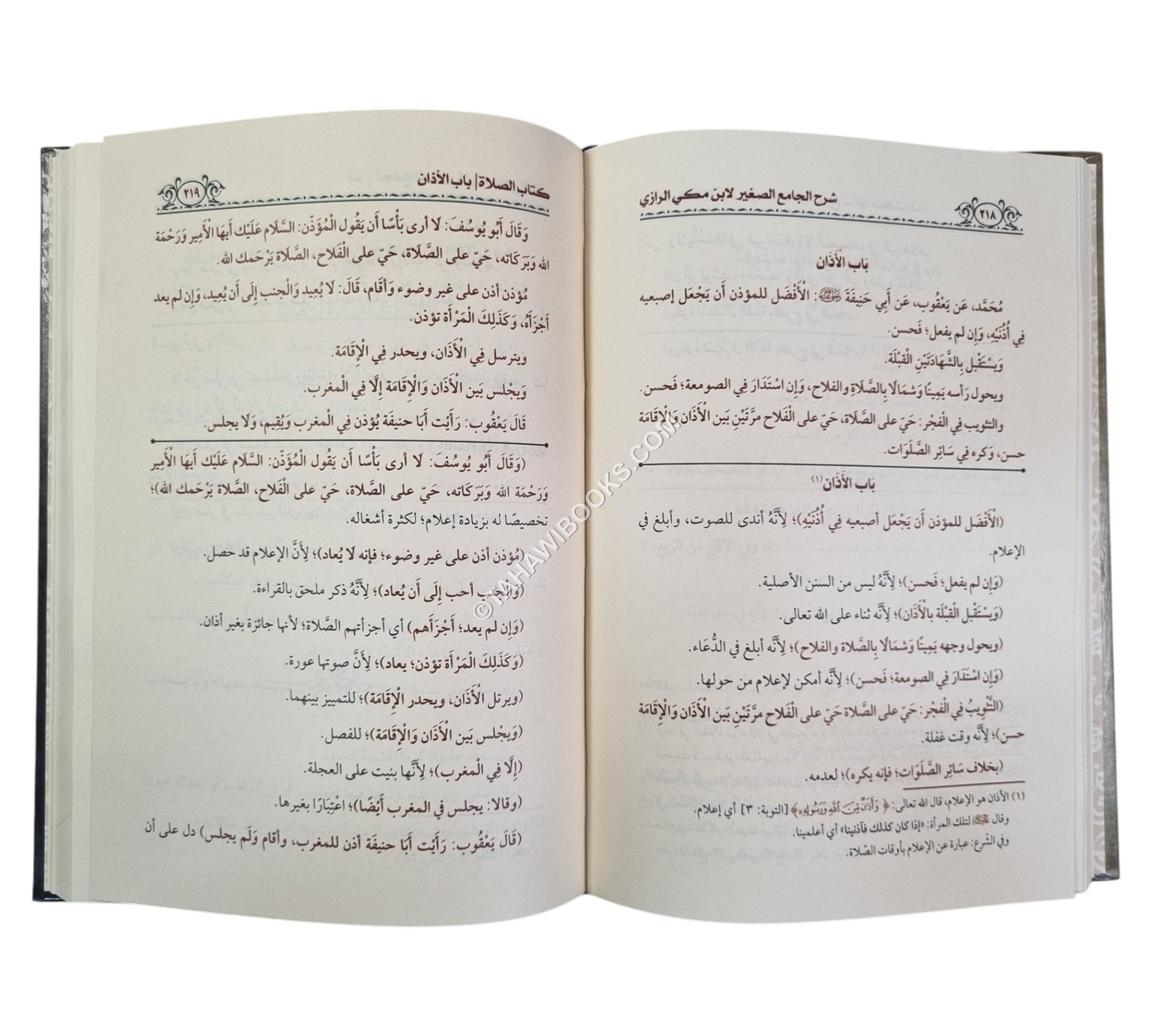 شرح الجامع الصغير للرازي