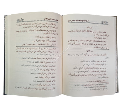 شرح الجامع الصغير للرازي