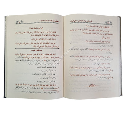 شرح الجامع الصغير للرازي