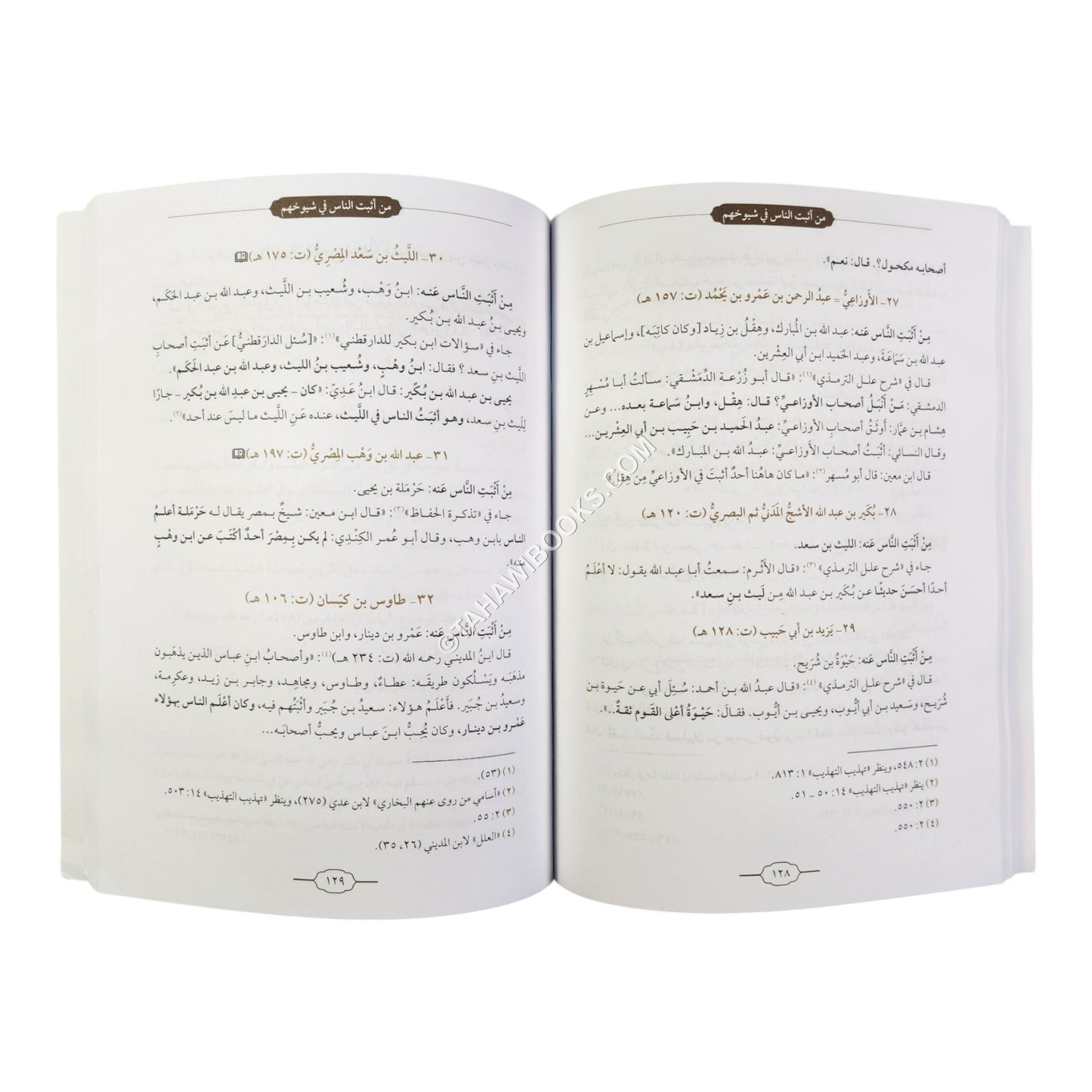 الميسرات للإدراك أسانيد الروايات