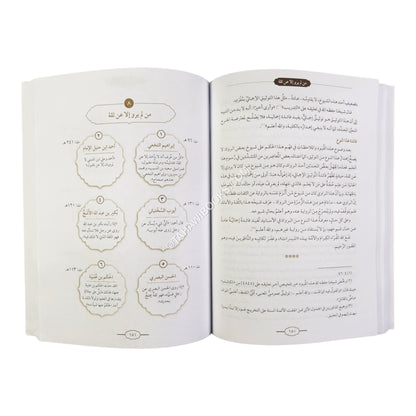 الميسرات للإدراك أسانيد الروايات