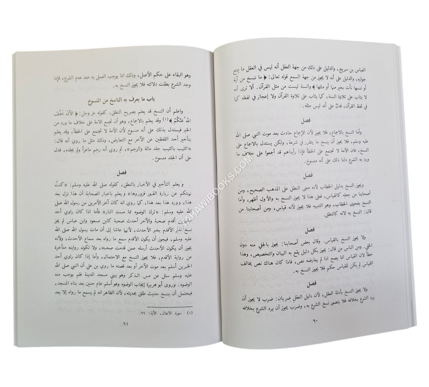 اللمع في أصول الفقه-العلمية