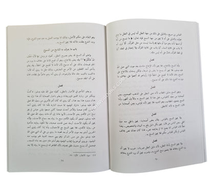 اللمع في أصول الفقه-العلمية