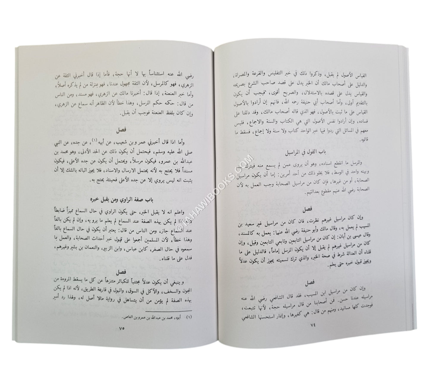 اللمع في أصول الفقه-العلمية