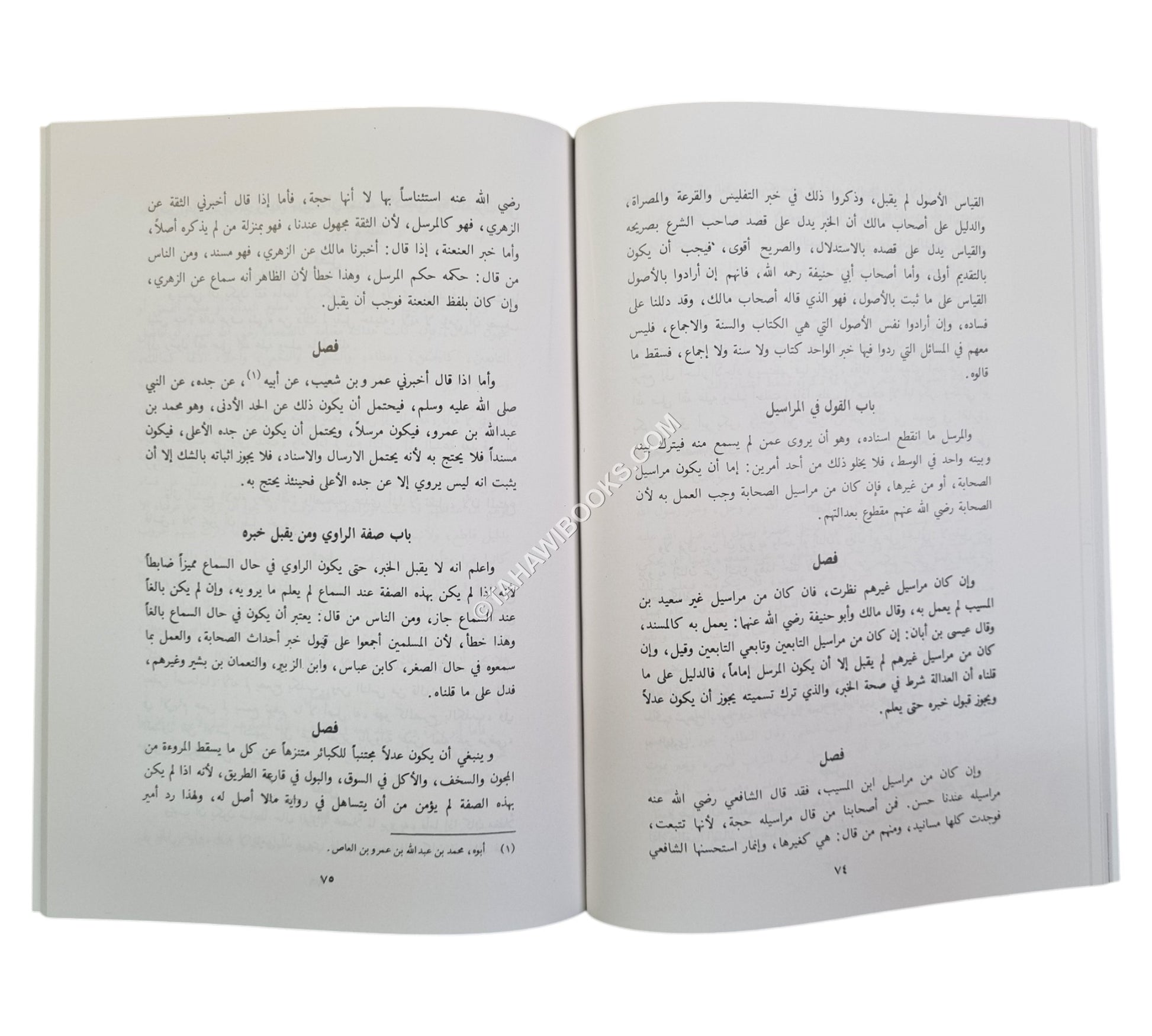 اللمع في أصول الفقه-العلمية