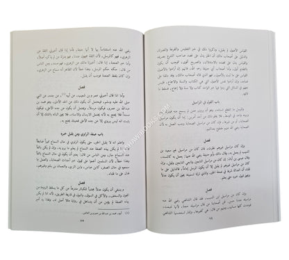 اللمع في أصول الفقه-العلمية