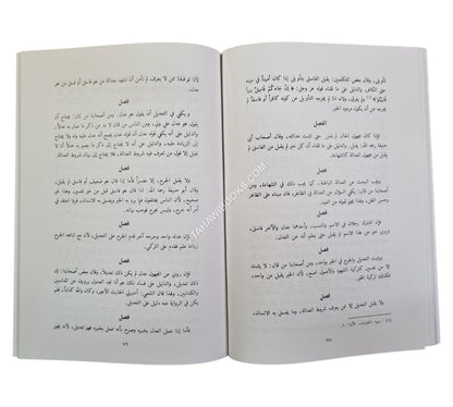 اللمع في أصول الفقه-العلمية