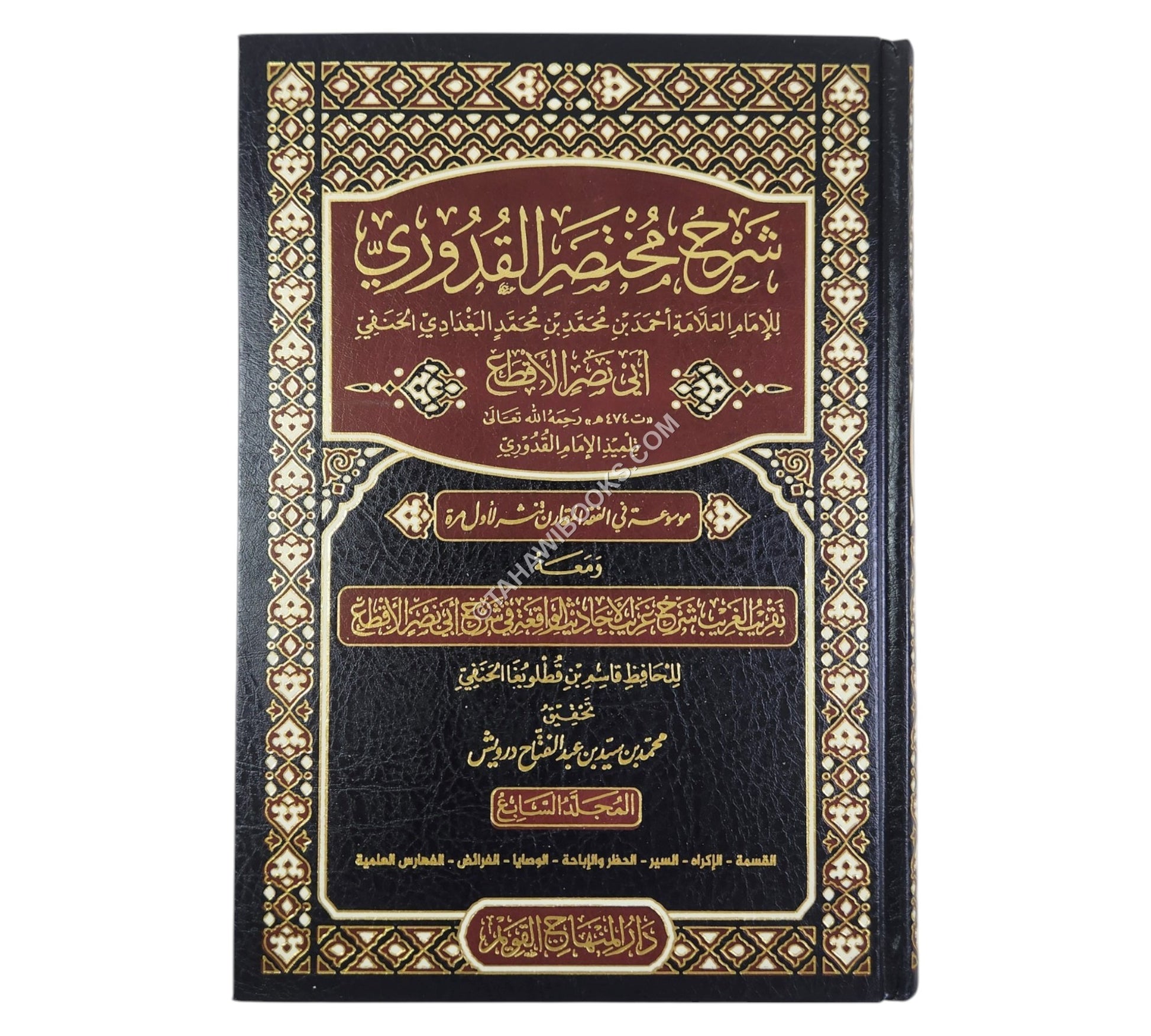 شرح مختصر القدوري للأقطع